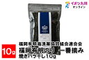 福岡有明のり 一番摘み 焼きバラ干し10g