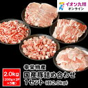  国産豚詰め合わせ　1セット（200g×2P×5種）　合計2.0kg