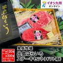 【最大500円OFFクーポン配布中♪3/21 20:00~3/27 9:59】 出島ばらいろステーキセット【ギフト箱】