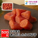 【最大500円OFFクーポン配布中♪5/9 20:00~5/16 9:59】 あごだしたらこ切子