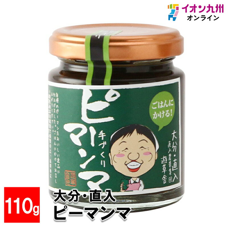 【最大500円OFFクーポン配布中♪5/9 20:00~5/16 9:59】 大分・直入 ピーマンマ 110g