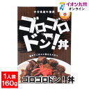 【最大500円OFFクーポン配布中♪4/24 20:00~4/30 9:59】 ゴロゴロドン!丼 160g