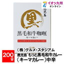 鹿児島 もっと黒毛和牛カレー (キーマカレー) 中辛 200g