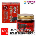 鹿児島 黒豚ラー油みそ 130g(4)