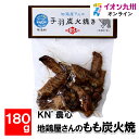 地鶏屋さんのもも炭火焼 180g