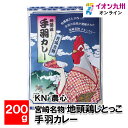 宮崎名物 地頭鶏じとっこ 手羽カレー 200g