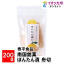 メーカー名 泰平食品有限会社 内容量 200g 原産国・原産地 日本 賞味期限 （製造日より）常温にて90日 商品説明 南国銘菓、鹿児島伝統のフルーツ菓子です。果実の大様、ぼんたんの皮をまるごと使用しました。ぼんたん漬は、厚めの中果皮を糖蜜で煮込んだ鹿児島伝統のフルーツ菓子です。食べると柑橘の爽やかな香りが口いっぱいに広がります。手をかけじっくりと煮詰め、ほんのり甘く仕上げました。楽しみ方もいろいろで、そのまま食べるのはもちろん、お菓子作りに、ヨーグルトにかけて、シリアルに混ぜて、フルーツティーにと、さまざまなお料理でお楽しみください。