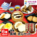 長崎 点心セット TTR1