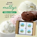 【P3倍★5/30 0:00~6/2 9:59】 松本牧場 本格ジェラート millys 500ml×4個セット