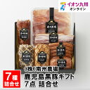 メーカー名 (株)南州農場 内容量 焼豚200g、モモハム200g、モモハムパストラミ200g、ベーコン150g、熟成生ハム40g、荒挽きウィンナー120g、荒挽きボロニア250g 原産国・原産地 日本 賞味期限 （製造日より）冷蔵にて45日 アレルゲン 小麦、大豆、豚肉 商品説明 南州農場を代表する芳醇な香りと深い味わいの「二年熟成生ハム」に、黒豚の旨みをしっかりと味わえる「炭火焼き焼豚」「モモハム」「モモハム(パストラミ)」「ベーコン」「ウィンナーソーセージ」「ボロニアソーセージ（スモーク）」を詰め合わせた、バラエティ豊かなギフトセットです。お世話になった方や特別な方へのギフトにどうぞ。鹿児島県大隅半島で大切に育てられた南州農場の鹿児島黒豚を原料に、 黒豚のモモ肉を特製のタレに二昼夜漬け込み地元産の炭で職人が焼き上げた本格派焼豚。黒豚のモモ肉を特製のタレに漬け込み加水等一切行わず山桜で燻しあげたモモハム。黒豚のモモ肉を特製のタレに漬け込み加水等一切行わず加熱して仕上げ黒胡椒の風味が口の中に広がるモモハムパストラミ。黒豚のバラ肉を加水等一切行わず山桜のチップで燻製したベーコン。黒豚のモモ肉と鹿児島の海塩だけで2年以上かけて自然熟成させた生ハム。荒挽きの生地を羊腸に詰め山桜のチップでスモークしたウインナー。荒挽きの生地を羊腸に詰め山桜のチップでスモークしたボロニアの詰合せです。