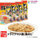 メーカー名 (株)CyFoods 内容量 230g×3箱 原産国・原産地 日本 賞味期限 製造日から冷凍にて360日 アレルゲン 小麦、大豆、鶏肉、りんご、ごま 商品説明 「ドライブイン鳥」とオリジナルTVアニメ「ゾンビランドサガ」のコラボ商品です。年間8万食の注文が入るドライブイン鳥の代名詞ともいえる鳥めしを冷凍しました。小腹が空いた時や夜食などご自宅で手軽に電子レンジで温めるだけという簡単調理です。佐賀県産のお米に、低脂肪で飽きの来ない旨味が特長のありたどり、国産野菜を使用し、風味豊かに仕上げました。