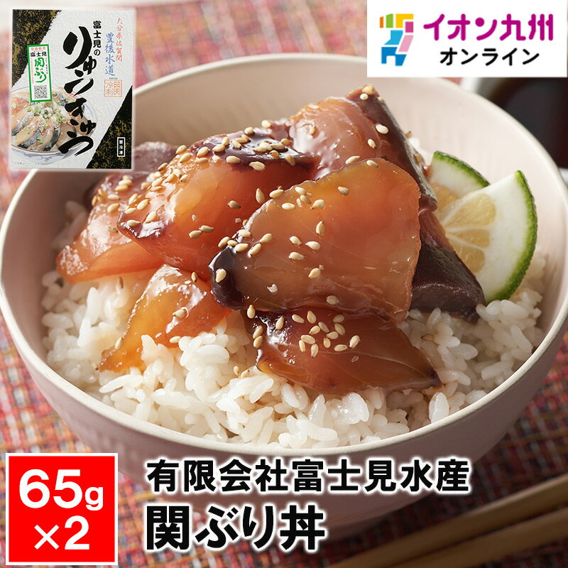 メーカー名 有限会社富士見水産 内容量 関ぶり丼65g×2、りゅうきゅうタレ45g 原産国・原産地 大分 賞味期限 （製造日より）冷凍にて30日 消費期限 解凍後1日 アレルゲン 小麦、大豆 商品説明 佐賀関で獲れた関ぶりをたっぷり使用した、大分の郷土料理のりゅうきゅうです。