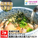 長崎戸石産 ゆうこうシマアジと真鯛の漬け丼の食べ比べ...