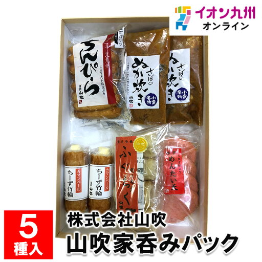 山吹家呑みパック蒲鉾かまぼこカマボコ練り物ちくわ 竹輪 山吹 家呑み 家呑みセット 宅呑み 晩酌 晩酌セット おつまみ つまみ 酒の肴 食べ物 詰合せ 詰め合わせ セット お取り寄せ おとりよせ グルメ 贈り物 プレゼント ギフト お土産 おみやげ 手土産 土産 すり身 山吹家呑みパック蒲鉾かまぼこカマボコ練り物ちくわ 竹輪 山吹 家呑み 家呑みセット 宅呑み 晩酌 晩酌セット おつまみ つまみ 酒の肴 食べ物 詰合せ 詰め合わせ セット お取り寄せ おとりよせ グルメ 贈り物 プレゼント ギフト お土産 おみやげ 手土産 土産 すり身