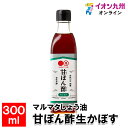 【最大500円OFFクーポン配布中♪5/23 20:00~5/27 9:59】 マルマタしょう油甘ぽん酢生かぼす