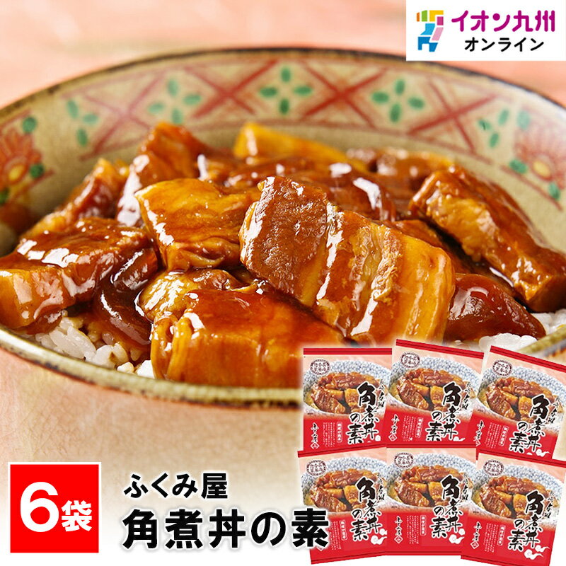 豚の角煮 黒酢ラフテー オキハム 180g×10個 沖縄ハム レトルト 豚角煮 沖縄風 沖縄料理 琉球料理 郷土料理 沖縄お土産 まとめ買い らふてぃ 美味しい おすすめ おつまみ お惣菜 豚バラ 豚肉 お肉のおかず こってりおかず 常温 レンチンおかず