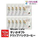 【最大500円OFFクーポン配布中♪6/4 20:00~6/11 9:59】 すいかドリップパックコーヒー 10g×10個(4)