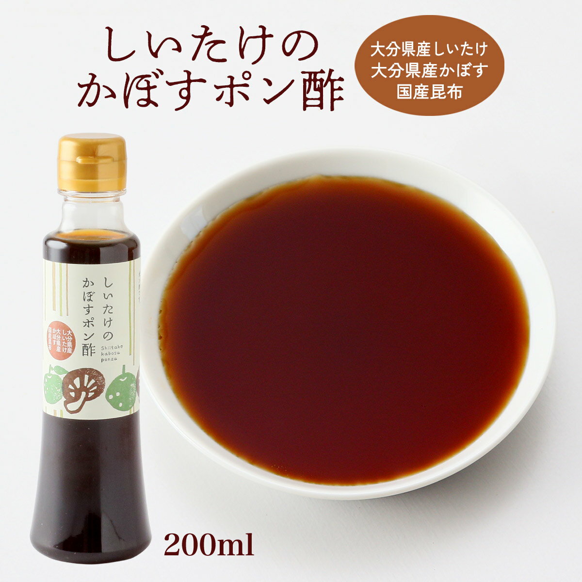 メーカー名 (株)茂里商店 内容量 200ml 原産国・原産地 日本 アレルゲン 大豆、小麦 商品説明 しいたけのダシとかぼすの風味が生きたポン酢です。大分県が全国に誇る椎茸とかぼすの味わいをご賞味ください。