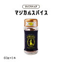 メーカー名 ライフテック 内容量 60g 原産国・原産地 日本 賞味期限 製造日より常温にて365日 アレルゲン 小麦・大豆 商品説明 何にでも使える魔法のスパイスです。さっとひとふり、想像以上の美味しさです。お料理する方の感性で、和食、洋食、中華、なんにでも使える万能のスパイスです。お料理全般に、適量ふりかけてご使用くださいまた、お料理の下味に、食べる直前に、味変に、これひとつあれば、味が決まる、魔法のような調味料です。