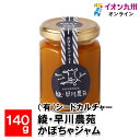 【P3倍★5/30 0:00~6/2 9:59】 綾・早川農苑 かぼちゃジャム 140g