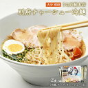 【最大500円OFFクーポン配布中♪3/420:00~3/11 9:59】 別府 チャーシュー冷麺 2食入り 484g（冷麺 150g、スープ 300g、チャーシュー 34g）×2食