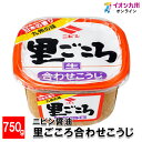 ニビシ醤油 里ごころ合わせこうじ