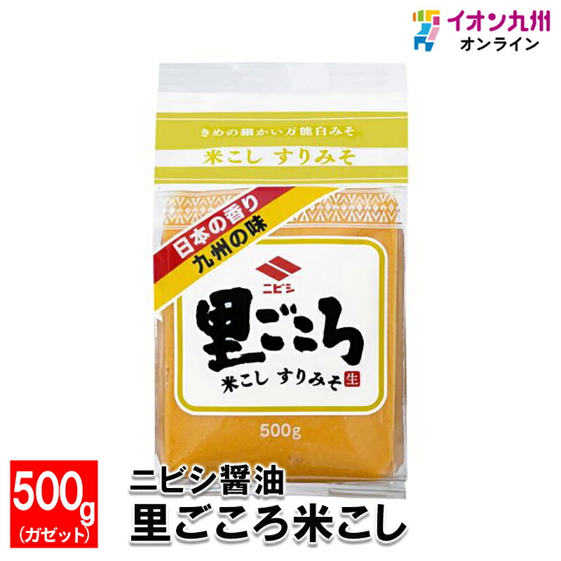 メーカー名 ニビシ醤油 内容量 500g(ガゼット) 原産国・原産地 アメリカ又は日本 賞味期限 製造日より180日 アレルゲン 大豆 商品説明 皮むき大豆を原料に熟成させた、つやのあるきめ細かい米すり白みそです。