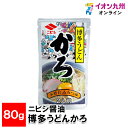 【最大500円OFFクーポン配布中♪1/9 20:00～1/16 9:59】 ニビシ醤油 博多うどんかろ