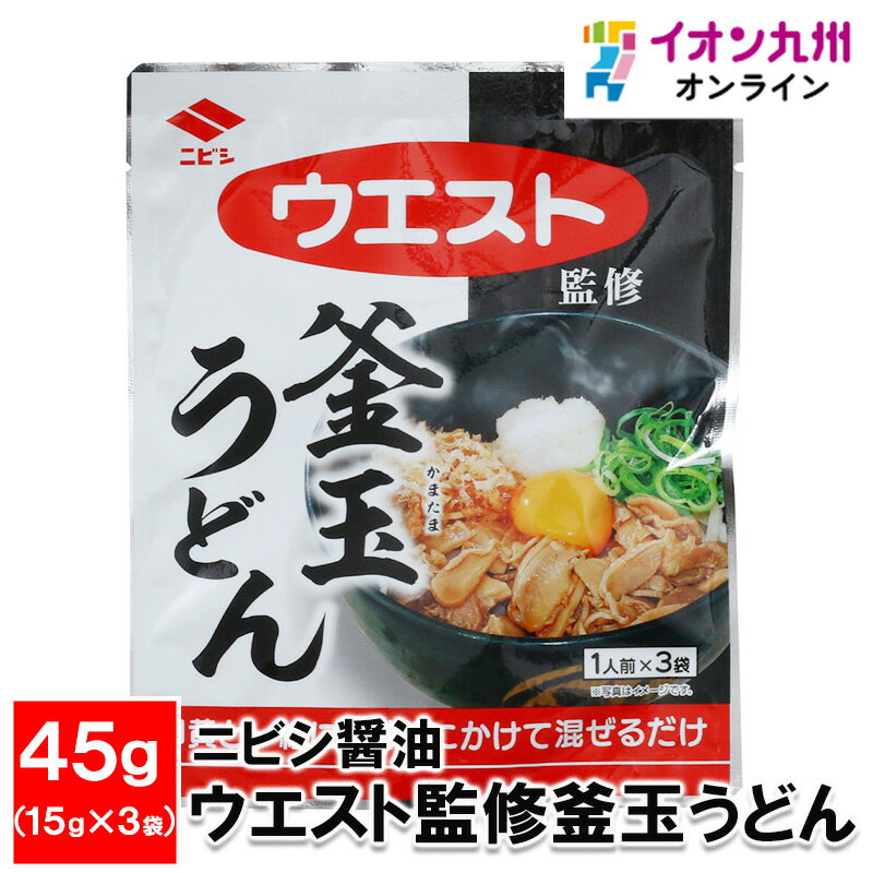 ニビシ醤油 ウエスト監修釜玉うどん