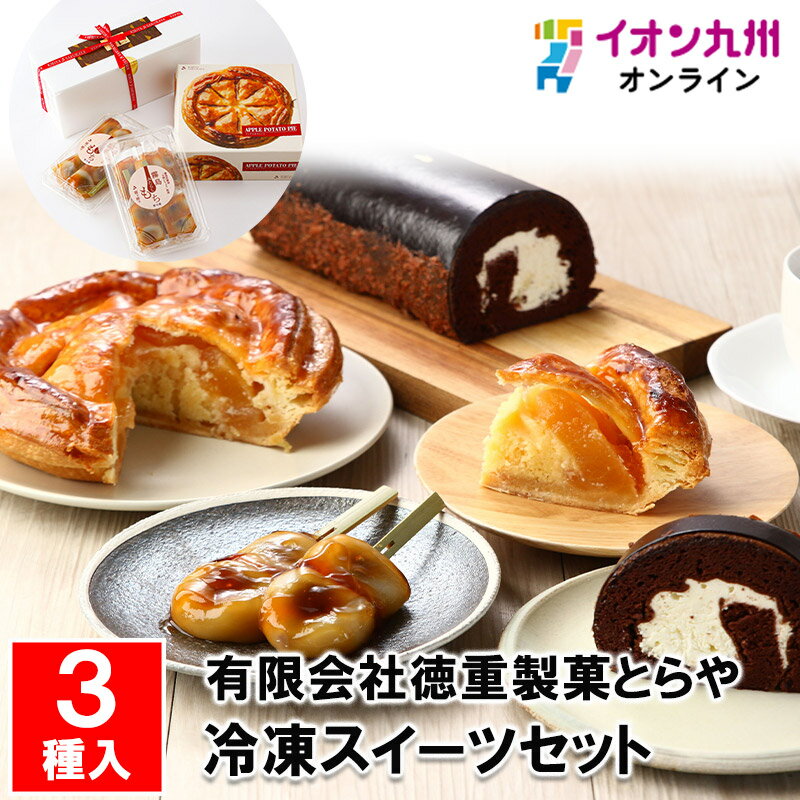 冷凍スイーツセット(ココアロール1本、アップルポテトパイ1個、みたらし餅5本入×2箱)