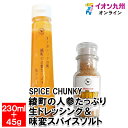綾町の人参たっぷり生ドレッシング&味変スパイスソルト