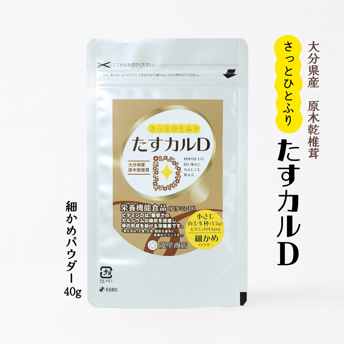【最大500円OFFクーポン配布中♪5/23 20:00~5/27 9:59】 たすカルD細かめパウダー 40g