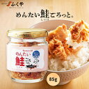 【P3倍★5/30 0:00~6/2 9:59】 ふくや めんたい鮭ごろっと。 85g