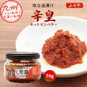 ふくや 【食べたら危険な辛さ】 辛さ極めた 明太子 / 味な油漬け 辛皇 ホットエンペラー / めんたいこ 70g