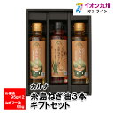 カルナ 糸島ねぎ油3本ギフトセット (ねぎ油95g×2・ねぎラー油95g×1本) 福岡県産 糸島 糸島のねぎ油 ねぎ油