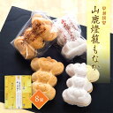【最大500円OFFクーポン配布中♪5/23 20:00~5/27 9:59】 最中 山鹿燈籠もなか