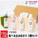 【P3倍★5/30 0:00~6/2 9:59】 食べる生あまざけ 3種セット 長崎県物産振興協会 長崎県 ながさき 長崎土産 おみやげ 長崎の土産 甘酒 あま...