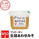 【最大500円OFFクーポン配布中♪5/23 20:00~5/27 9:59】 生詰あわせみそ 850g