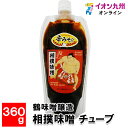 鶴味噌醸造 相撲味噌 チューブ 360g