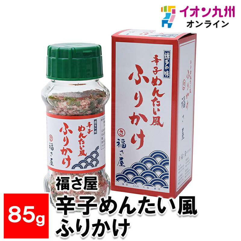 メーカー名 福さ屋 内容量 85g 原産国・原産地 アメリカ、バングラディッシュ 賞味期限 製造日より365日 アレルゲン 小麦・乳成分・大豆・ゼラチン・ごま 商品説明 ピリッとした辛子明太子の風味を生かしつつ、カツオ節やゴマ、ノリで風味豊かな味わいに、パスタやチャーハンなどの料理にも使えるスグレモノです。