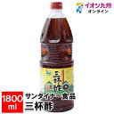  サンダイナー食品 三杯酢 1800ml