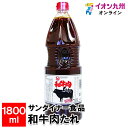 メーカー名 サンダイナー食品 内容量 1800ml 原産国・原産地 日本 賞味期限 製造日より365日 アレルゲン 小麦、大豆、りんご、ごま 商品説明 醤油と上白糖の甘味が特徴の焼肉のたれです。上品で味わい豊かなたれで、肉の旨味を堪能するのにピッタリです。和牛のような高級お肉の味を引き出し、お子様にもお勧めです。