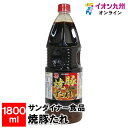 【P3倍★5/30 0:00~6/2 9:59】 サンダイナー食品 焼豚たれ 1800ml