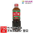  サンダイナー食品 ブルコギヤン 甘口 730ml