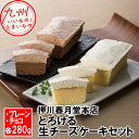 スイーツお菓子ケーキチーズケーキ押川春月堂本店とろける生チーズケーキセット チーズケーキ チョコレート セット スイーツ デザート ..