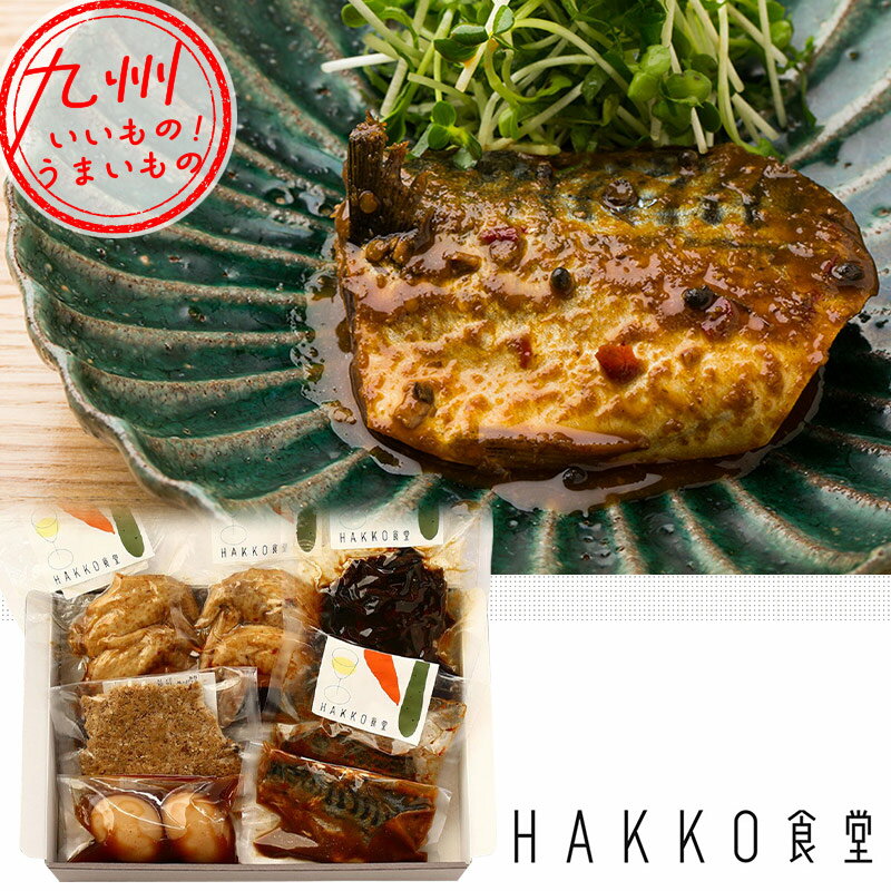 【P3倍★8/30 0:00~9/1 9:59】 HAKKO食堂 ぬか炊き5種類おまかせセット ハッコウショクドウ ぬか漬け 福岡県 ぬか床 美味しい食事 ご飯のお供