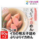 メーカー名 ふく富 内容量 90g×2 原産国・原産地 日本 賞味期限 製造日より180日 アレルゲン いか・小麦・大豆・ゼラチン 商品説明 新鮮なイカに博多名物の辛子明太子と魚のすり身を詰め、甘辛く煮付けました。 イカの甘さと明太子のピリッとした辛さが相性抜群です。