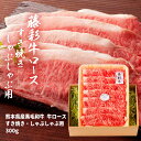 フジチク 藤彩牛 ロース すき焼き・しゃぶしゃぶ用 300g