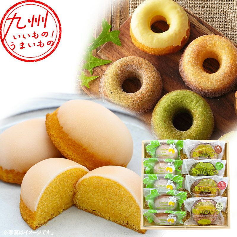 碧の檸檬・雲仙道なつ4種詰合せ 長崎 雲仙 ドーナツ ドーナッツ どうなつ どーなつ どーなっつ レモン れもん 檸檬 スイーツ おやつ お菓子 焼き菓子 デザート お取り寄せ お取寄せ グルメ 贈り物 プレゼント お土産 手土産 ギフト ガトーフリアンのサムネイル