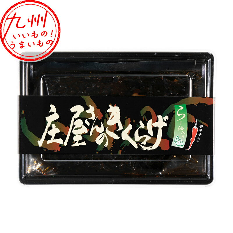 【P3倍★7/30 0:00~7/31 9:59】 平尾水産 庄屋さんのきくらげ 150g